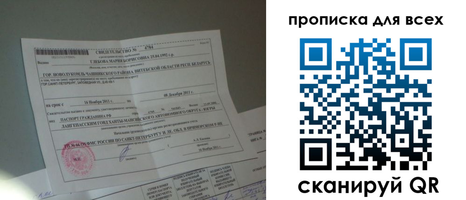 временная регистрация для всех в Волчанске
