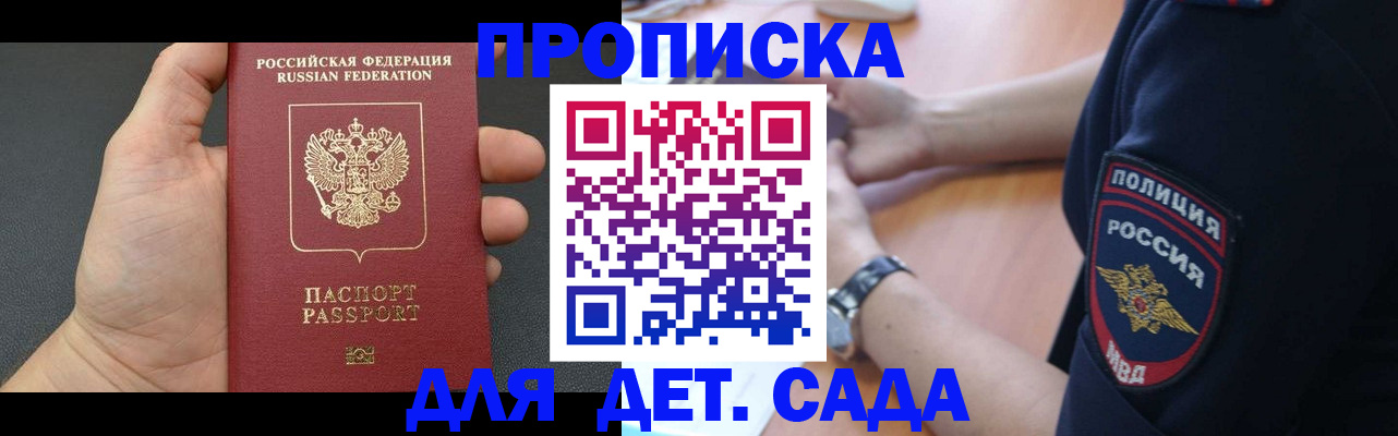 регистрация для дет. сада в Волчанске