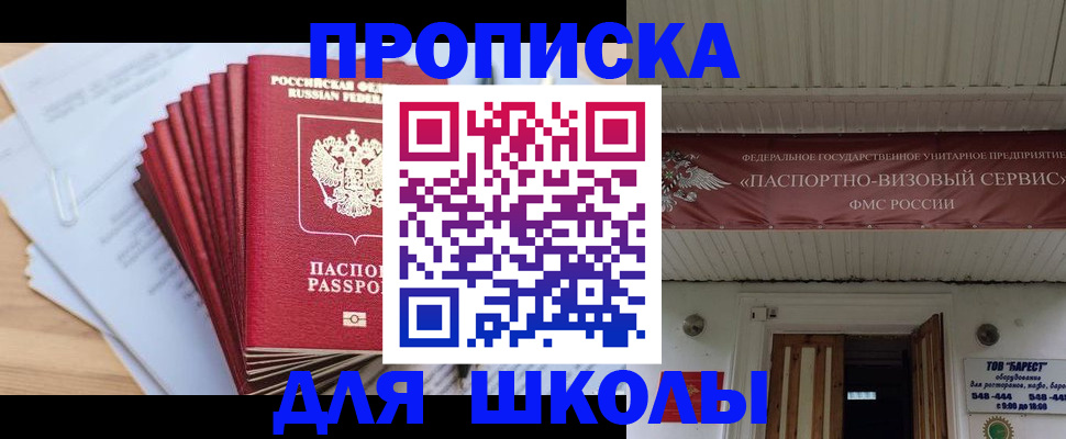 регистрация для школы в Волчанске