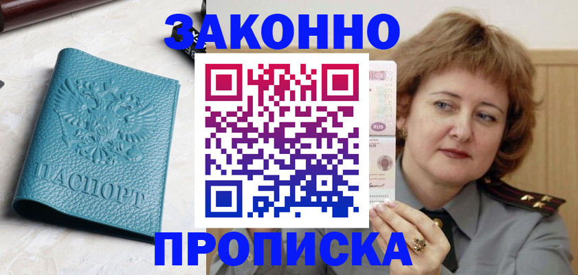 временная регистрация для школы в Волчанске