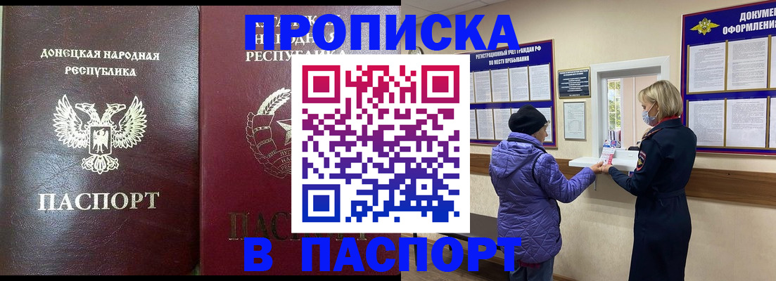 прописка в квартире в Волчанске